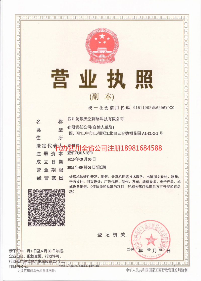 迪庆藏族自治州迪庆藏族自治州蜀娱天空网络科技有限公司