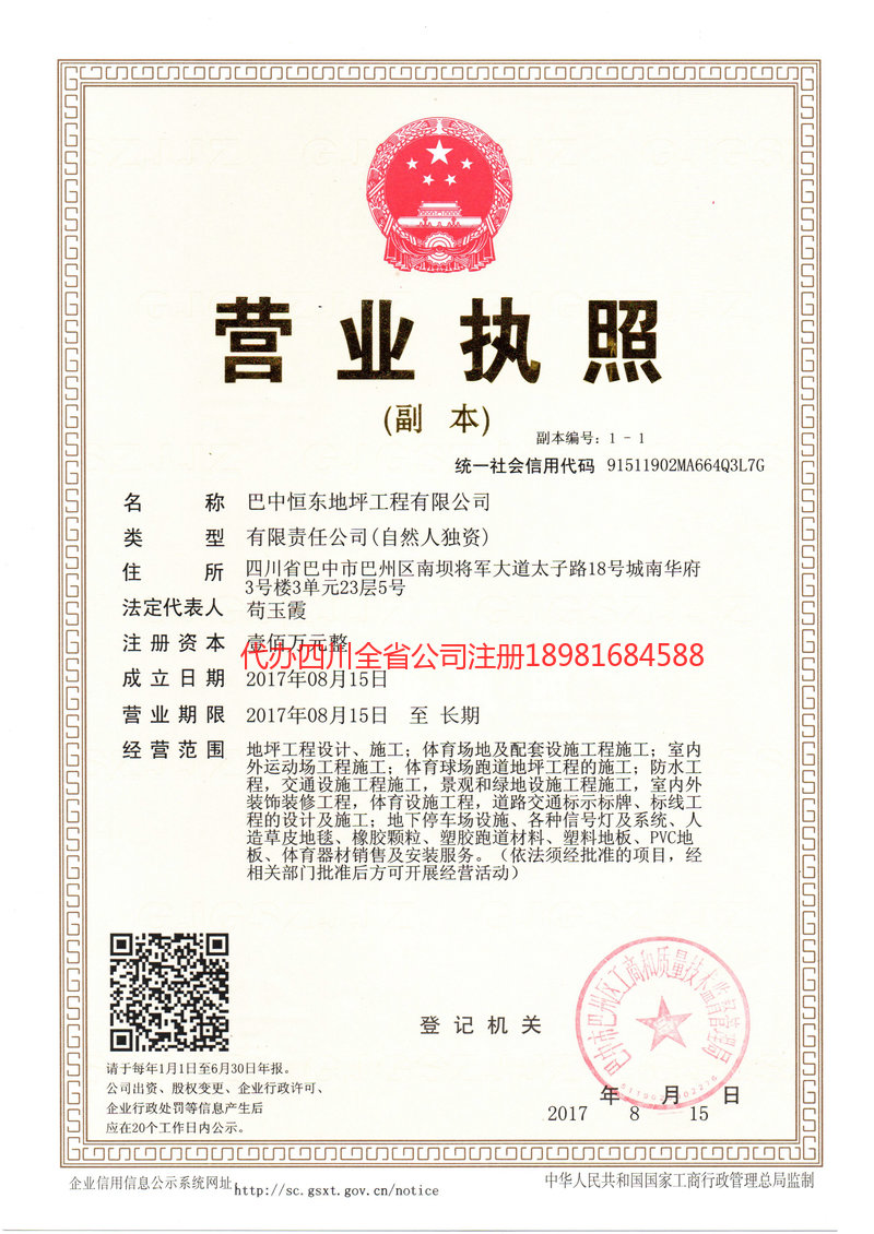 迪庆藏族自治州迪庆藏族自治州恒东地坪工程有限公司