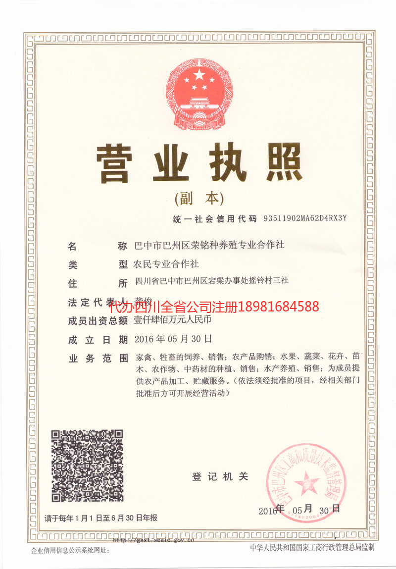 迪庆藏族自治州迪庆藏族自治州荣铭种养殖专业合作社