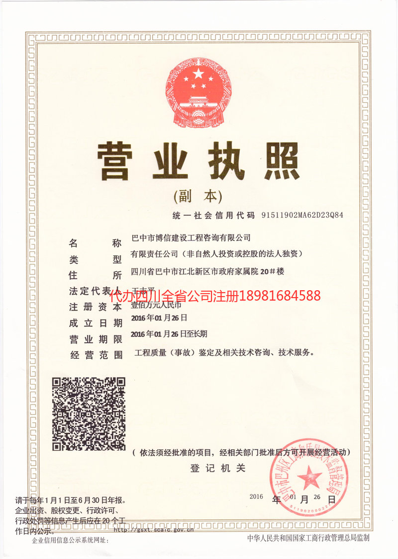 迪庆藏族自治州迪庆藏族自治州博信建设工程咨询有限公司