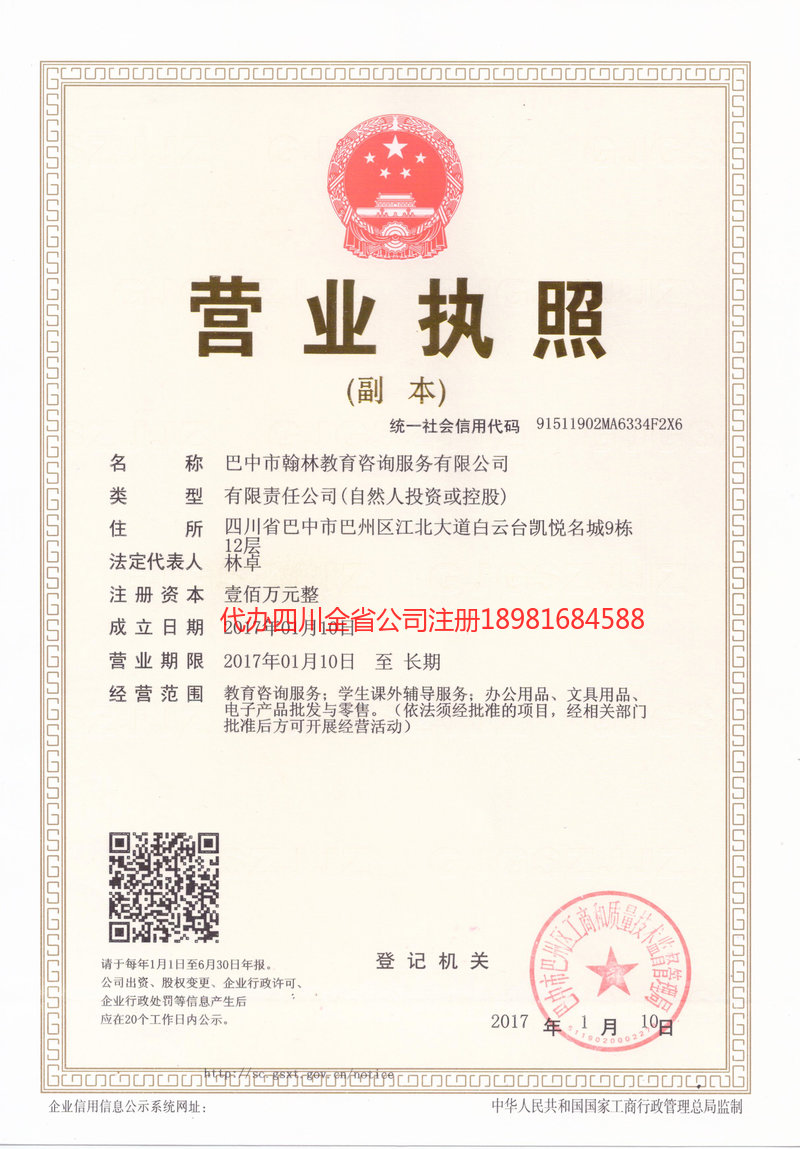 迪庆藏族自治州迪庆藏族自治州翰林教育咨询服务有限公司