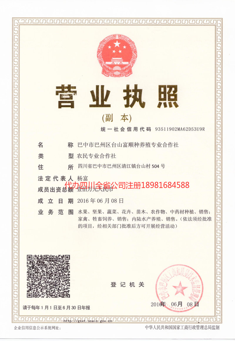 迪庆藏族自治州迪庆藏族自治州台山富顺种养殖专业合作社