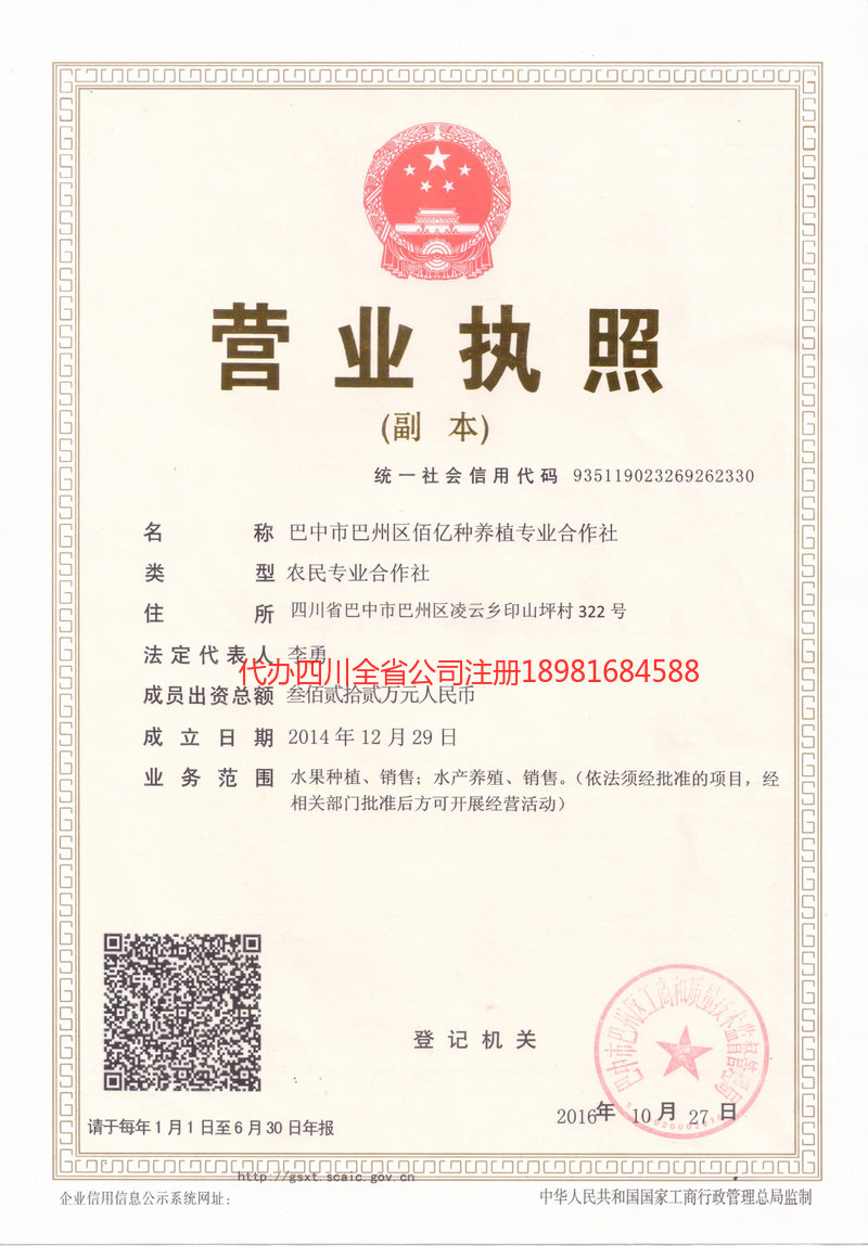 迪庆藏族自治州迪庆藏族自治州佰亿种养殖专业合作社