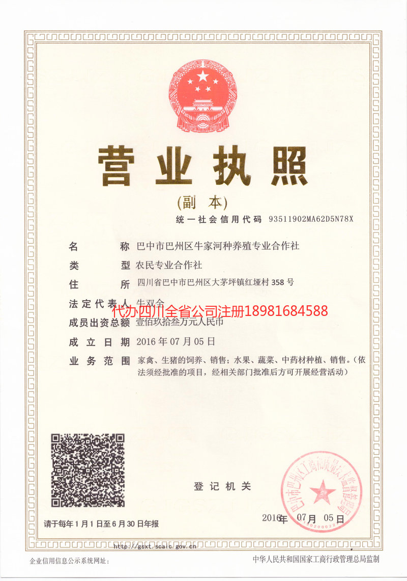 迪庆藏族自治州迪庆藏族自治州牛家河种养殖专业合作社