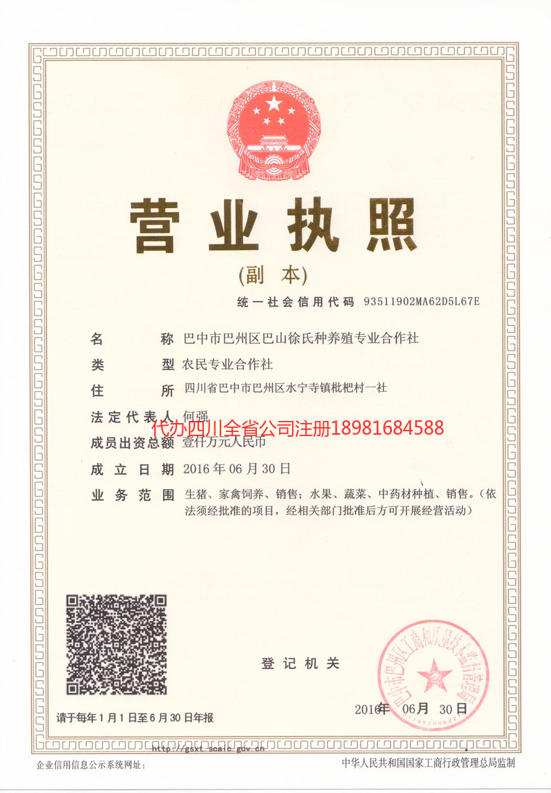 迪庆藏族自治州迪庆藏族自治州巴山徐氏种养殖专业合作社