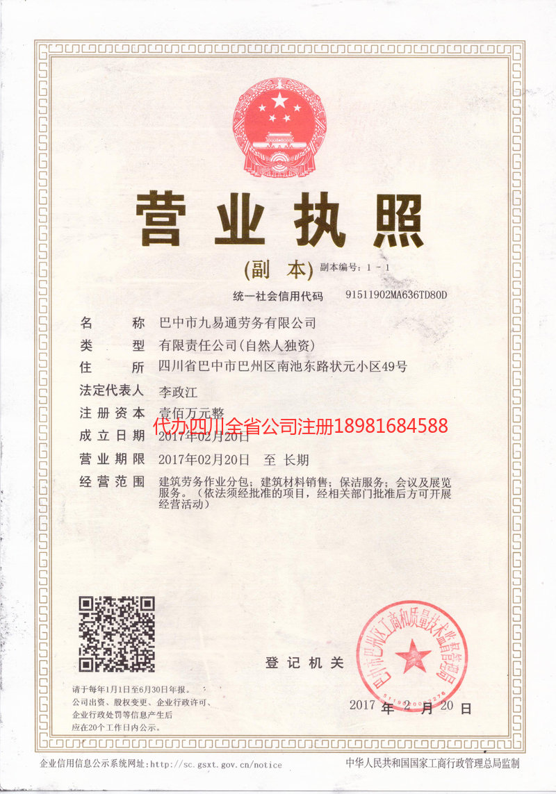 迪庆藏族自治州迪庆藏族自治州九易通劳务有限公司