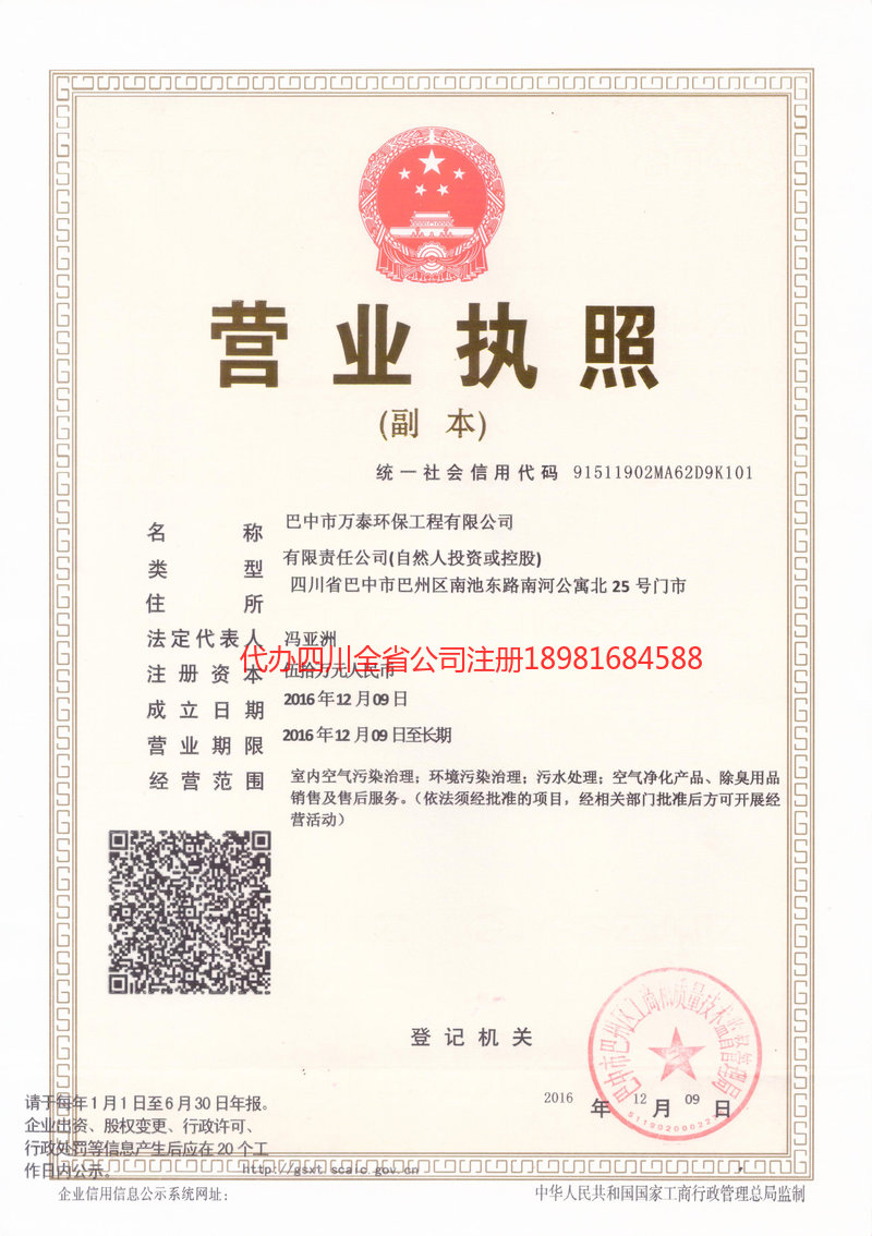 迪庆藏族自治州迪庆藏族自治州万泰环保工程有限公司