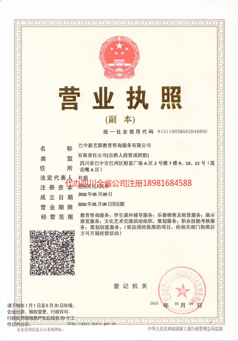 迪庆藏族自治州迪庆藏族自治州新亿联教育咨询服务有限公司