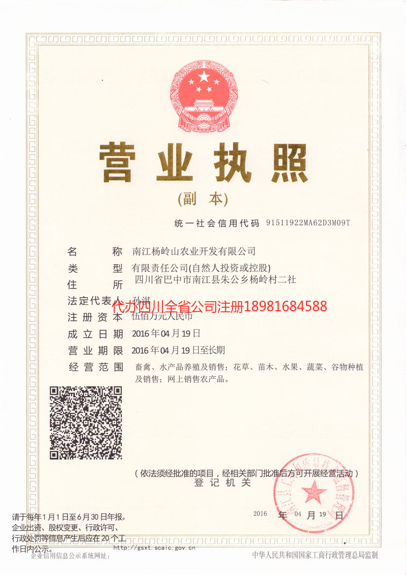 迪庆藏族自治州迪庆藏族自治州杨岭山农业开发有限公司