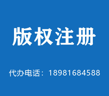 迪庆藏族自治州版权申请